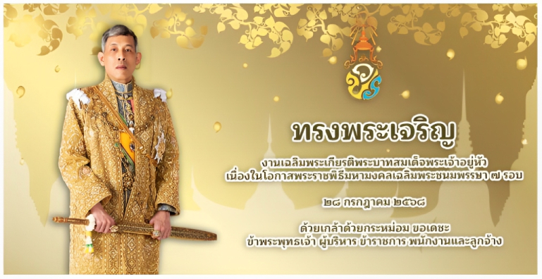 พระบรมฉายาลักษณ์