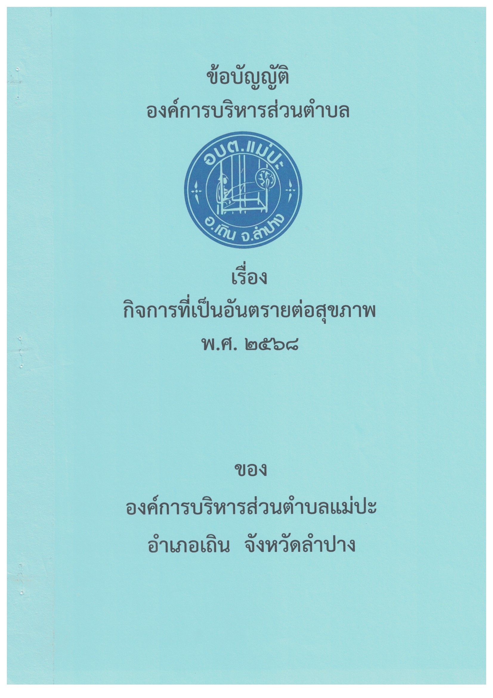 ปกเอกสาร