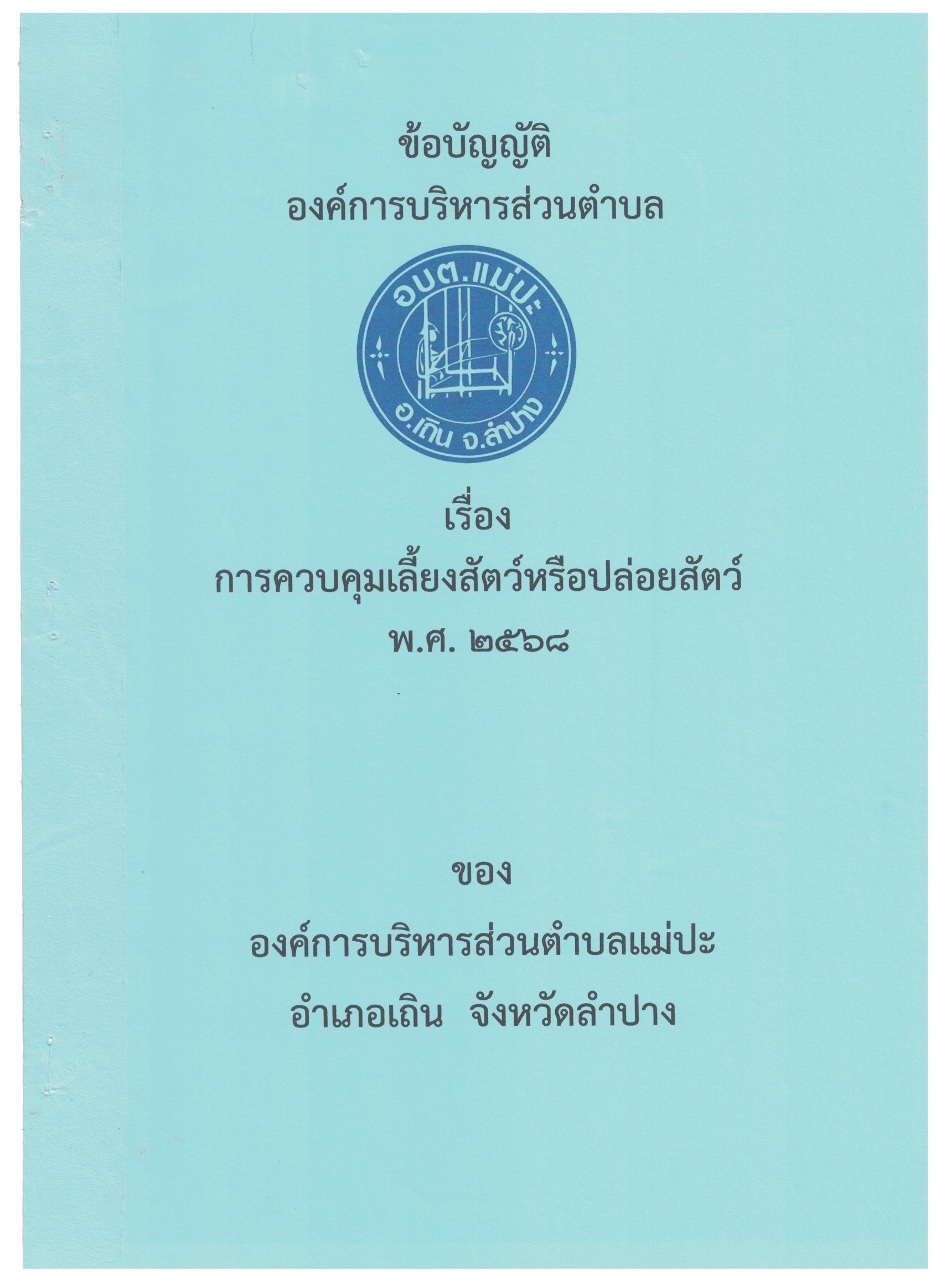 ปกเอกสาร