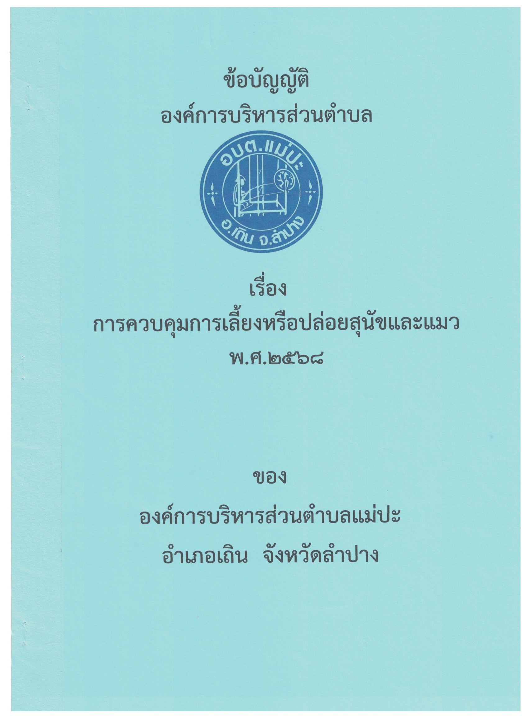 ปกเอกสาร