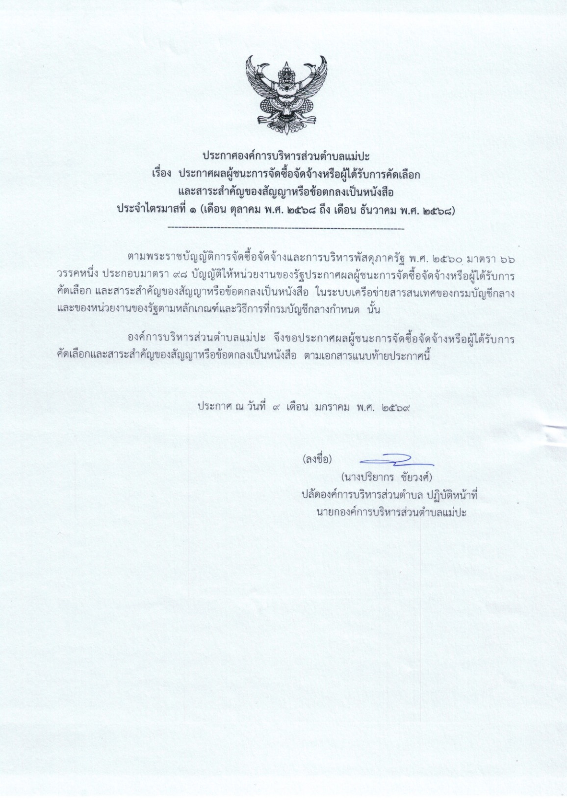 ปกเอกสาร