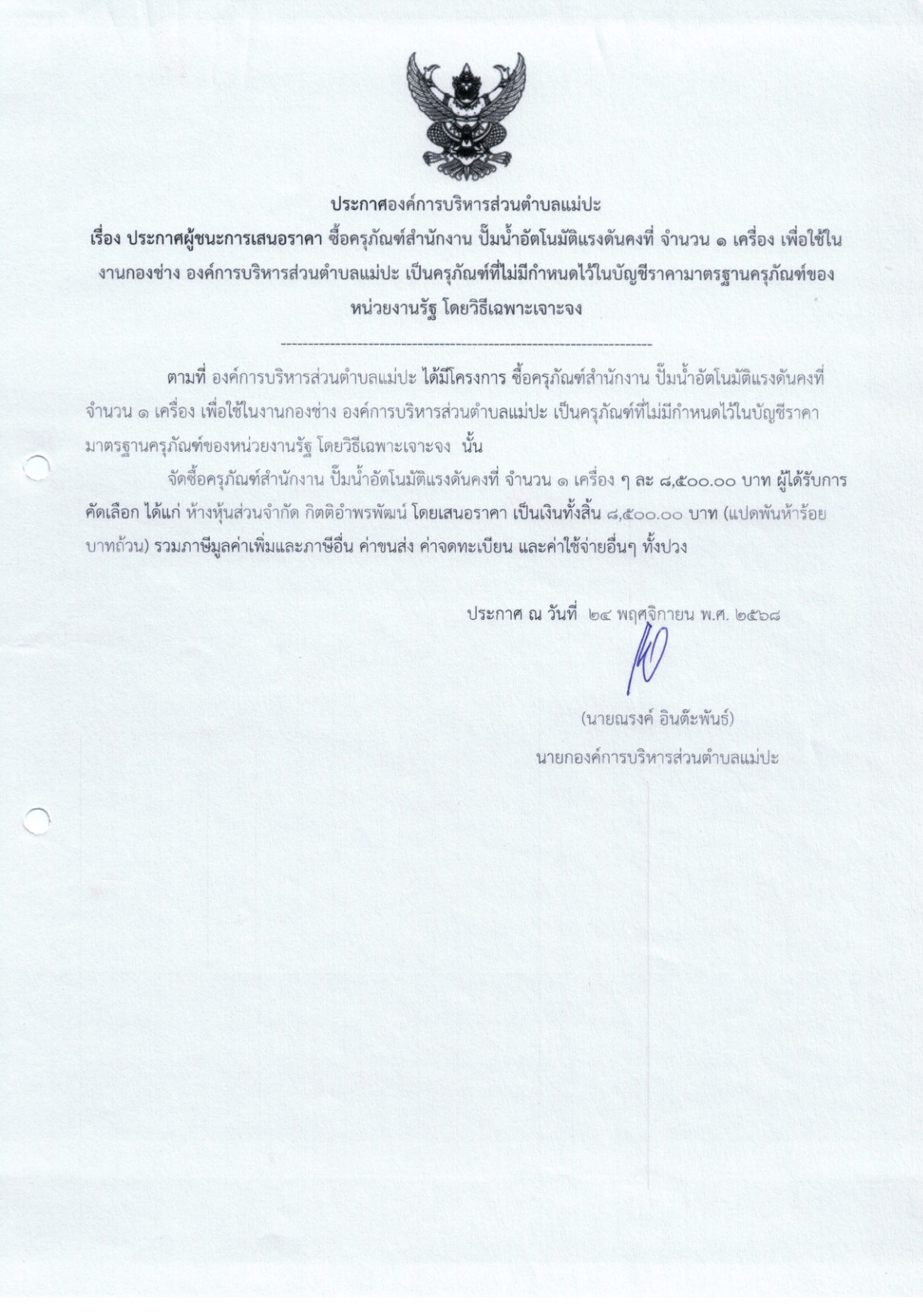 ปกเอกสาร