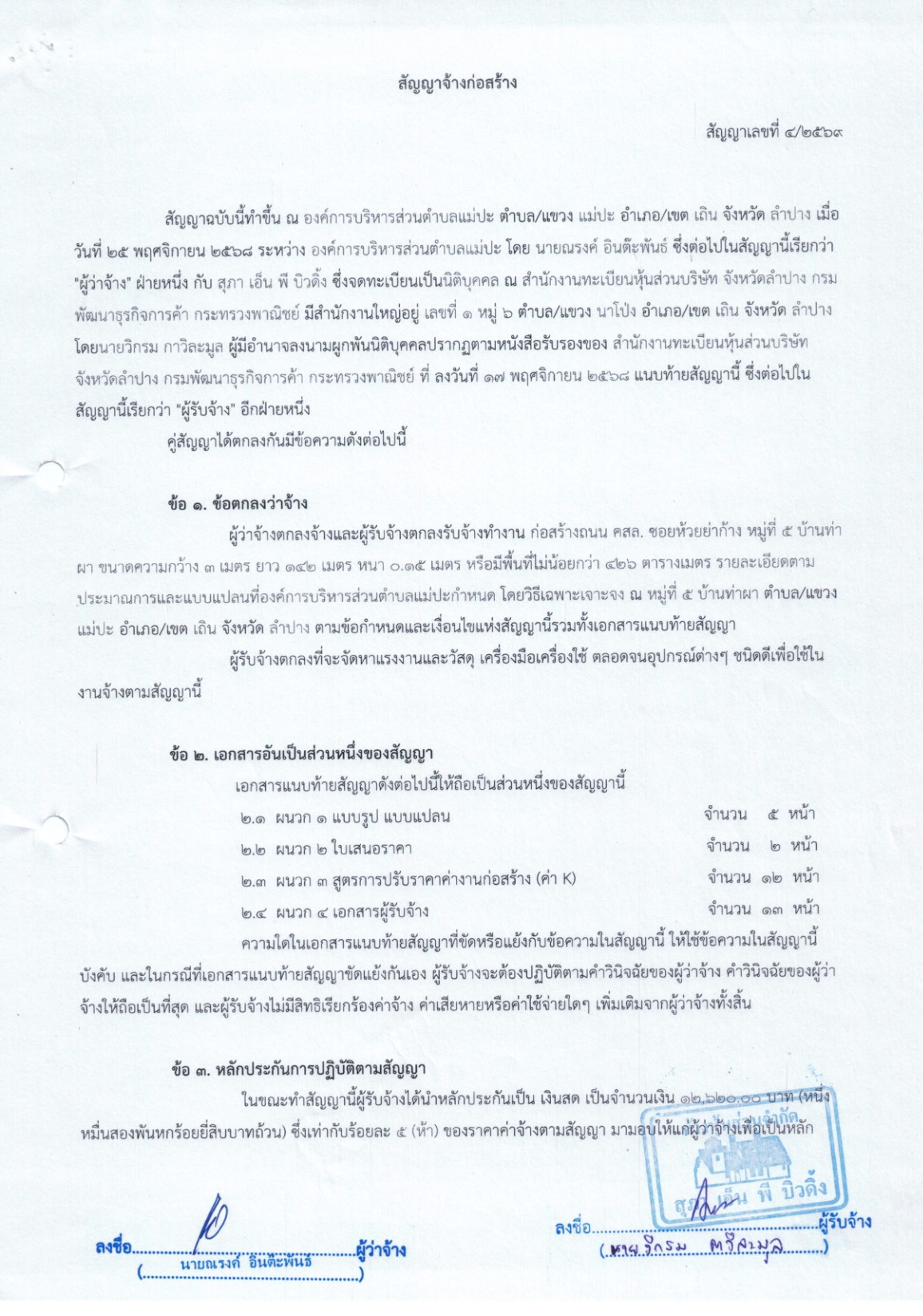 ปกเอกสาร