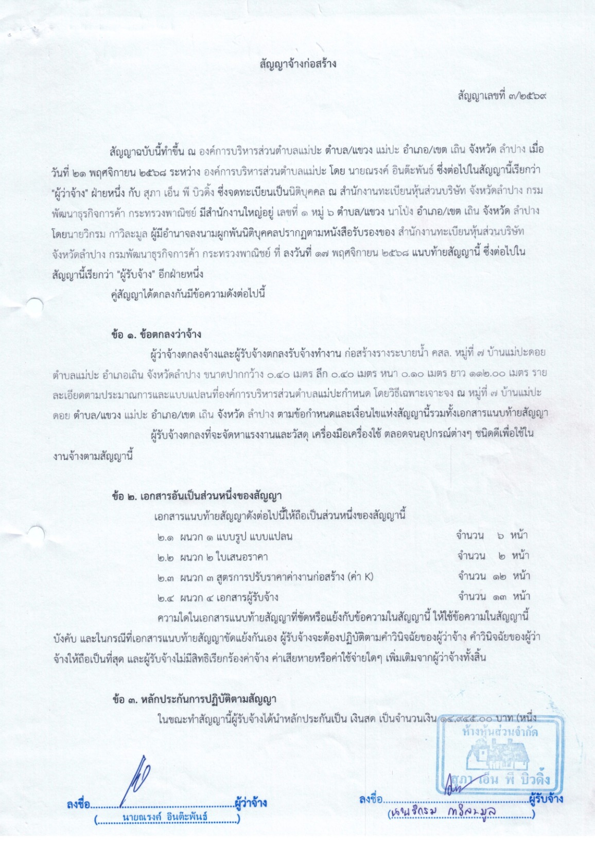 ปกเอกสาร