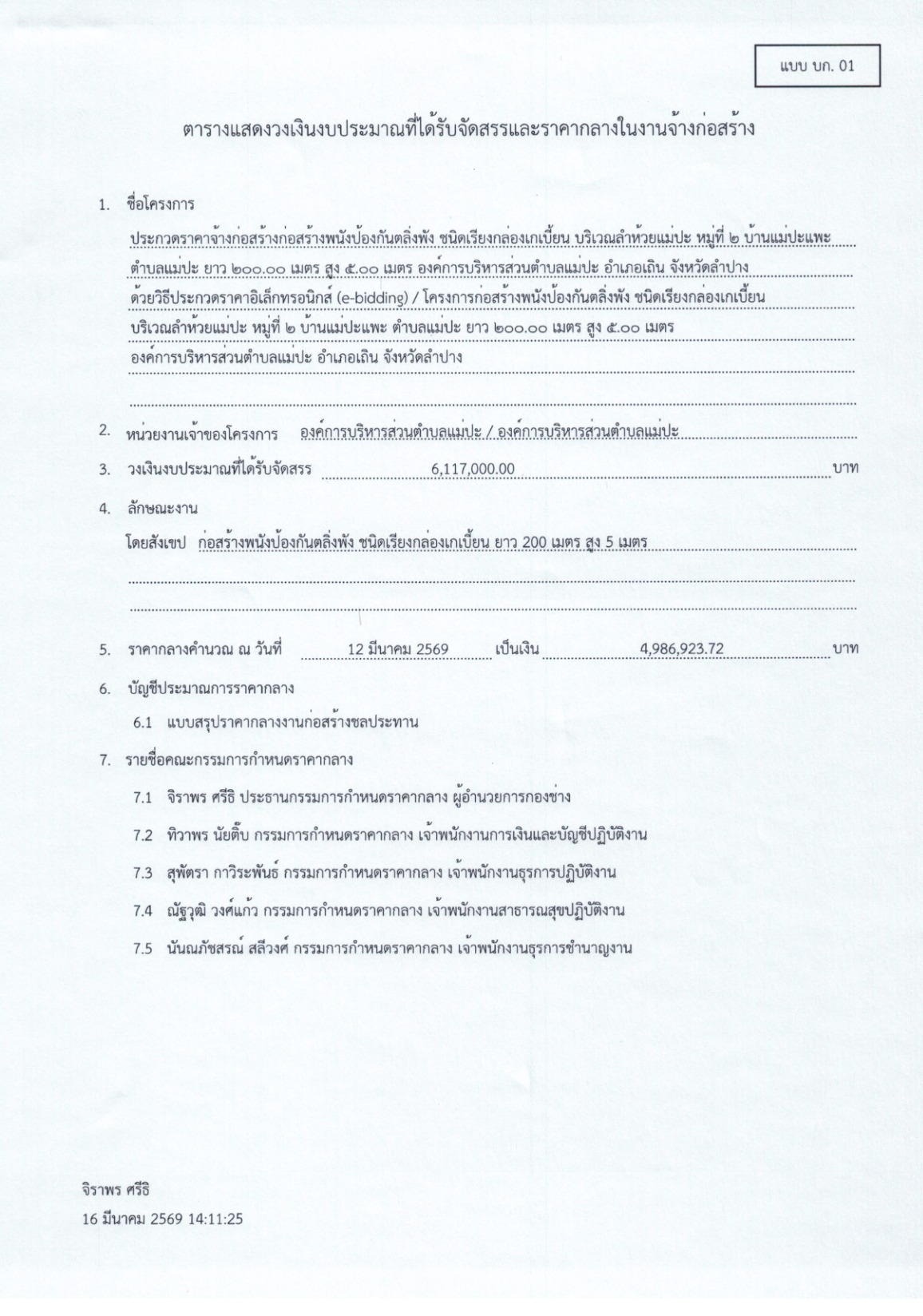 ปกเอกสาร
