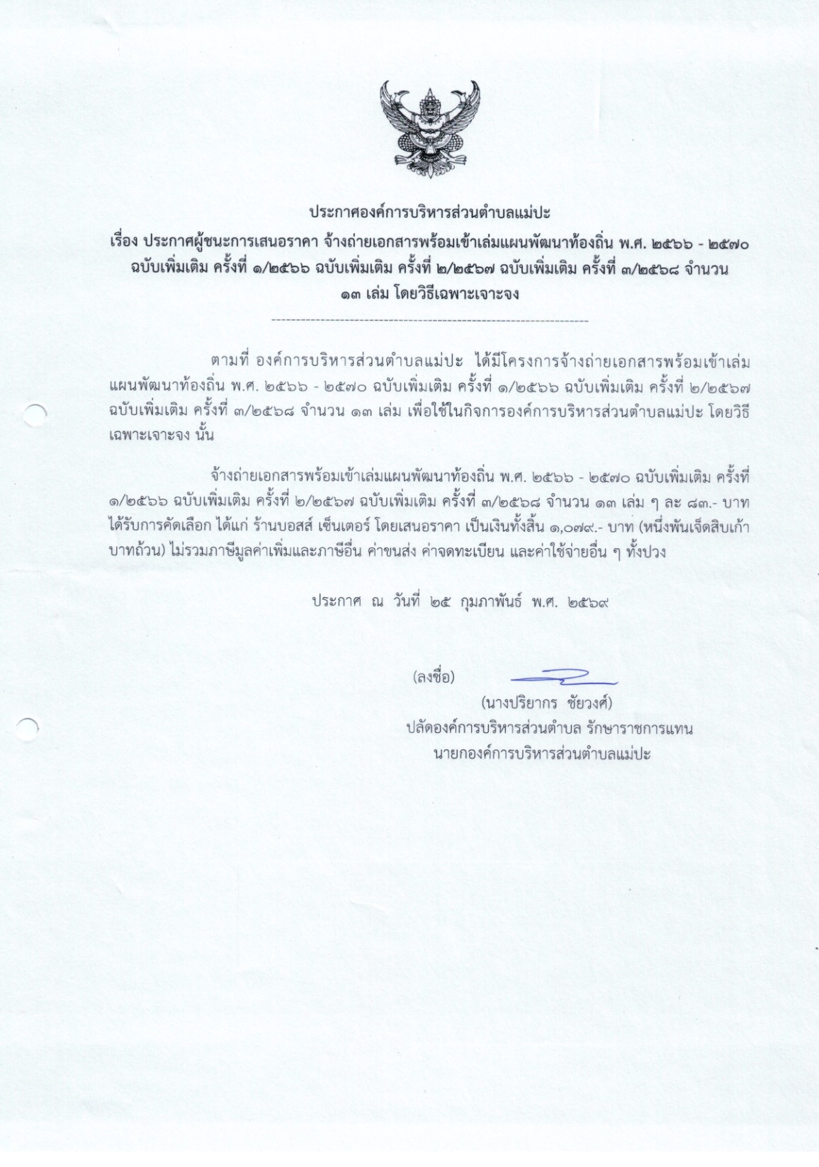 ปกเอกสาร