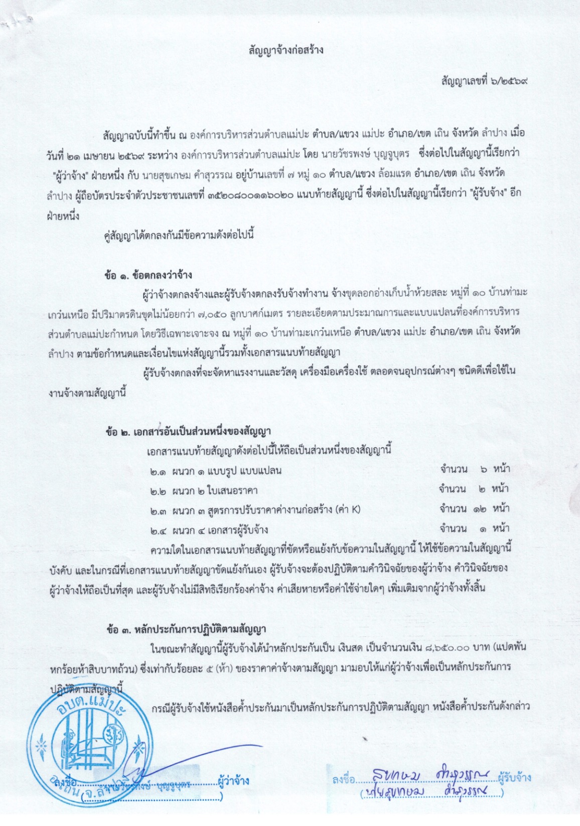 ปกเอกสาร