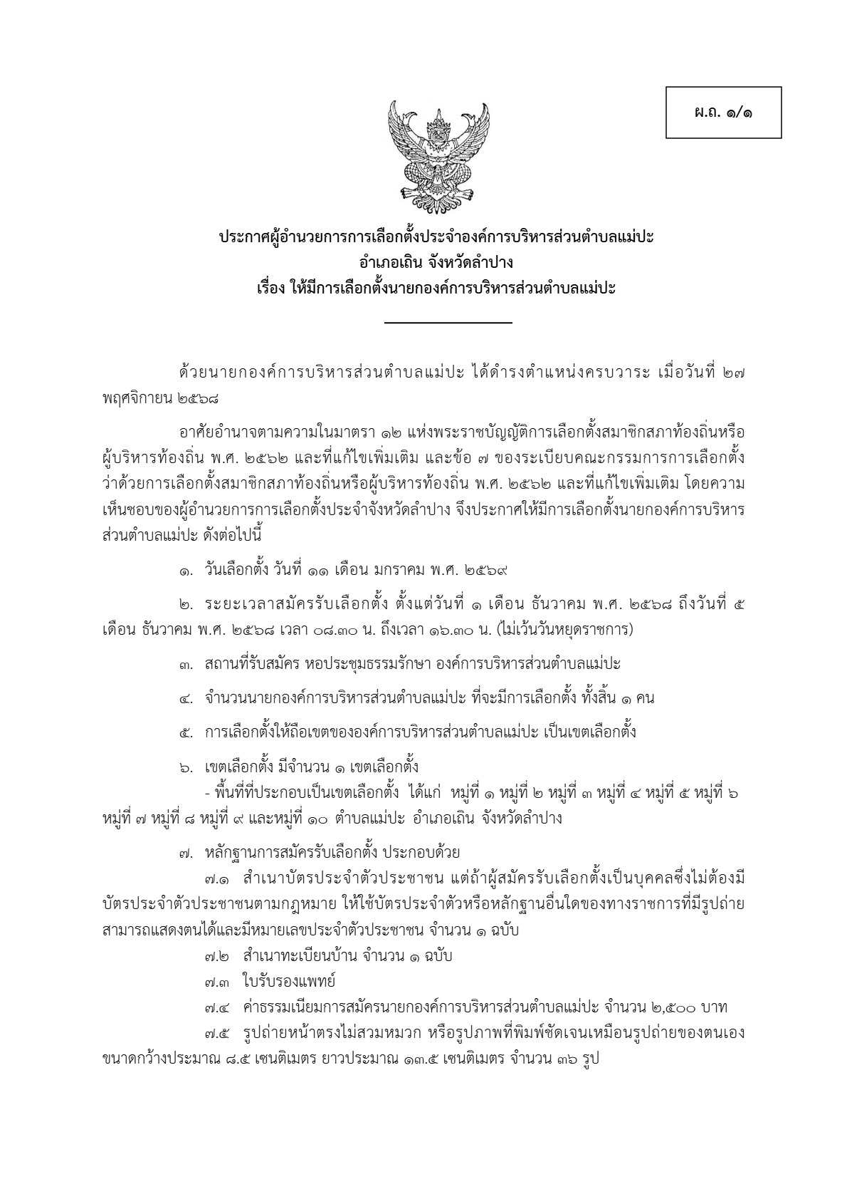 ปกเอกสาร