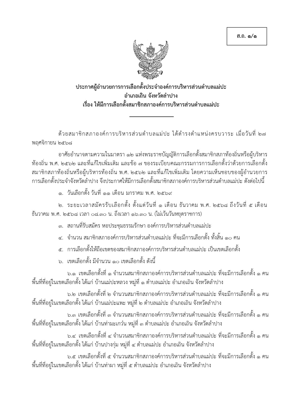 ปกเอกสาร