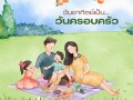 ประชาสัมพันธ์ “วันอาทิตย์เป็นวันครอบครัว” Image 1