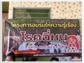 โครงการอบรมให้ความรู้เรื่อง โรคฉี่หนู Image 2