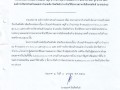 ประกาศผู้ชนะการเสนอราคา ... Image 1