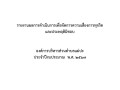 รายงานผลการดำเนินการเพื่อจัดการความเสียงการทุจริตและประพฤติมิชอบ ประจำปี พ.ศ. 2567 ... Image 1