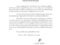 ประกาศเจตนารมณ์ ... Image 1
