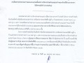 ประกาศผู้ชนะการเสนอราคา ... Image 1