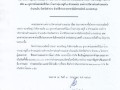 ประกาศผู้ชนะการเสนอราคา ... Image 1