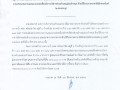 ประกาศผู้ชนะการเสนอราคา ... Image 1