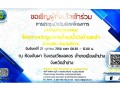 ขอเชิญผู้ที่สนใจเข้าร่วม การประชุมปัจฉิมนิเทศโครงการ ... Image 1