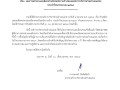 ผลการสรรหาและเลือกสรรเป็นพนักงานจ้างขององค์การบริหารส่วนตําบลแม่ปะ ประจําปีงบประมาณ 2569 ... Image 1