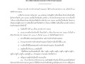 ประกาศผู้อำนวยการการเลือกตั้งประจำองค์การบริหารส่วนตำบลแม่ปะ อำเภอเถิน จังหวัดลำปาง วันที่ 29 พฤศจิกายน 2568 ... Image 1