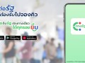 📱✨ แอป “ทางรัฐ” Super App รวมบริการภาครัฐไว้ในที่เดียว! Image 1