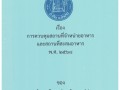 📣 ข้อบัญญัติองค์การบริหารส่วนตำบล เรื่อง ... Image 1