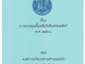 📣 ข้อบัญญัติองค์การบริหารส่วนตำบล เรื่อง ... Image 1
