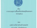 📣 ข้อบัญญัติองค์การบริหารส่วนตำบล เรื่อง ... Image 1