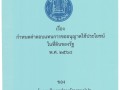📣 ข้อบัญญัติองค์การบริหารส่วนตำบล เรื่อง ... Image 1