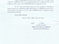 📣 ประกาศผลการดำเนินการจัดซื้อ – จัดจ้าง ประจำเดือน ธันวาคม ... Image 1