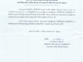 📣 ประกาศผลผู้ชนะการจัดซื้อจัดจ้างหรือผู้ได้รับการคัดเลือก ... Image 1