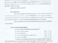 สัญญาจ้างบริการรักษาความปลอดภัย สัญญาเลขที่ ๑/๒๕๖๙ ลงวันที่ ... Image 1