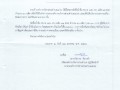 📣 ประกาศผู้ชนะการเสนอราคา จัดซื้อน้ำดื่ม ขนาด ๓๕๐ ML (แพ็ค ... Image 1