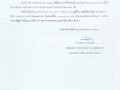 📣 ประกาศผู้ชนะการเสนอราคา ซื้อวัสดุไฟฟ้าและวิทยุ จำนวน ๑๑ ... Image 1