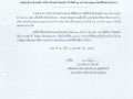 📣 ประกาศผู้ชนะการเสนอราคา จัดซื้อน้ำดื่มชนิดถ้วย (๔๘ ... Image 1