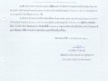 📣 ประกาศผู้ชนะการเสนอราคา ... Image 1