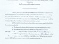 📣 ร่างประกวดราคาจ้างก่อสร้างก่อสร้างพนังป้องกันตลิ่งพัง ... Image 1