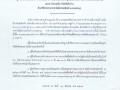 ประกวดราคาจ้างก่อสร้างก่อสร้างพนังป้องกันตลิ่งพัง ... Image 1