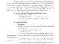📣 รับสมัครบุคคลเพื่อสรรหาและเลือกสรรเป็นพนักงานจ้าง ... Image 1