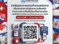 📢 อบต.แม่ปะ ... Image 1