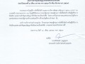 📣 ประกาศผลผู้ชนะการจัดซื้อจัดจ้างหรือผู้ได้รับการคัดเลือก ... Image 1
