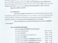สัญญาจ้างก่อสร้าง สัญญาเลขที่ ๗/๒๕๖๙ ลงวันที่ ๒๒ เมษายน ... Image 1