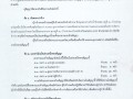 สัญญาจ้างก่อสร้าง สัญญาเลขที่ ๖/๒๕๖๙ ลงวันที่ ๒๑ เมษายน ... Image 1