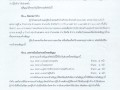 สัญญาจ้างก่อสร้าง สัญญาเลขที่ ๘/๒๕๖๙ ลงวันที่ ๒๘ เมษายน ... Image 1