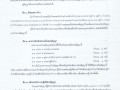 สัญญาจ้างก่อสร้าง สัญญาเลขที่ ๙/๒๕๖๙ ลงวันที่ ๒๘ เมษายน ... Image 1