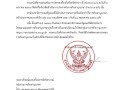 ข้อบัญญัติ องค์การบริหารส่วนตำบลแม่ปะ จ.ลำปาง พ.ศ.2568 Image 1