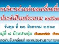 โครงการองค์การบริหารส่วนตำบลเคลื่อนที่บริการประชาชน ... Image 1