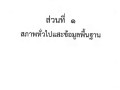 แผนพัฒนาท้องถิ่น (พ.ศ. ๒๕๖๖ - ๒๕๗๐) Image 6