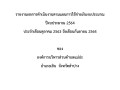รายงานผลการใช้จ่ายงบประมาณประจำปี2564 Image 1