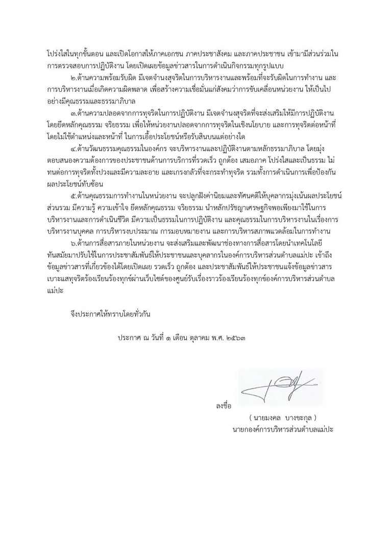 เรื่องประกาศเจตจำนงทางการเมืองในการต่อต-page-002.jpg